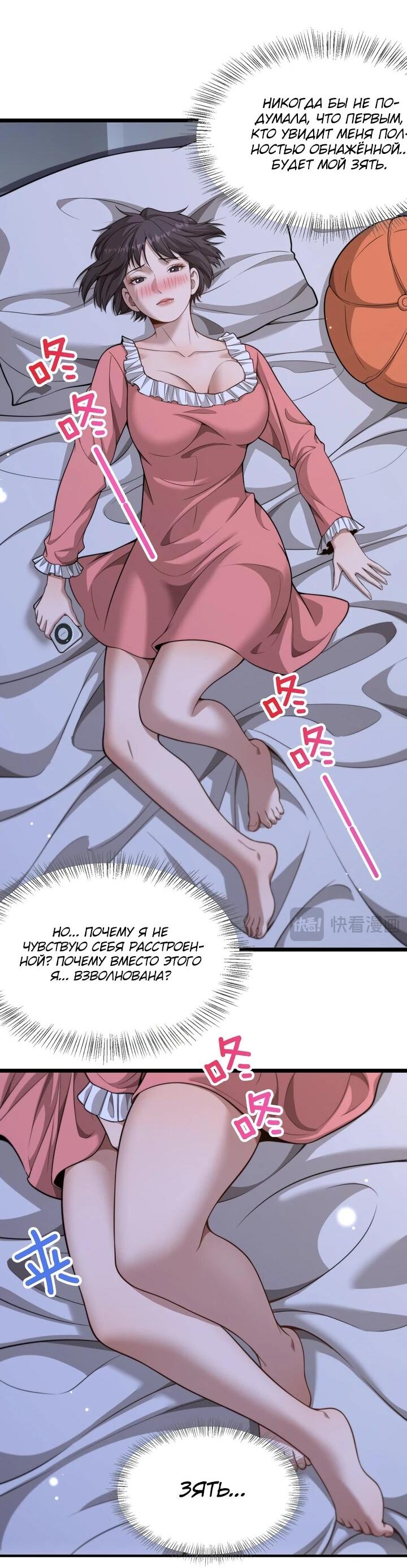 Манга Достижение богатства с помощью системы лояльности - Глава 51 Страница 14