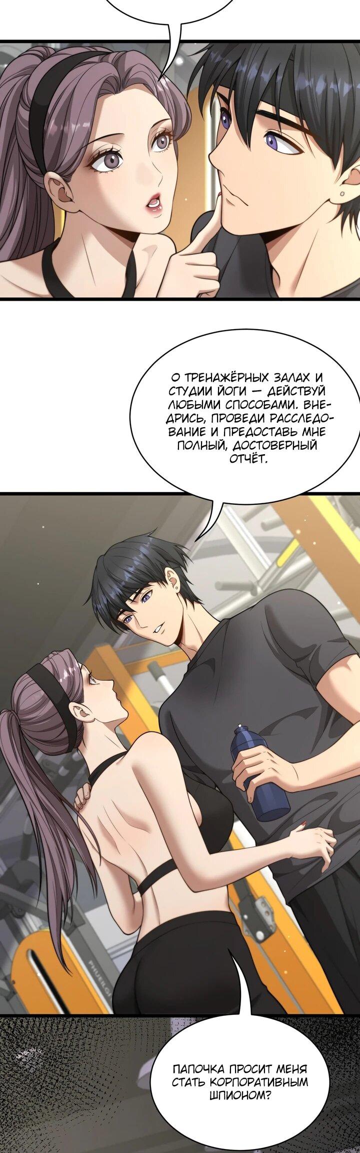 Манга Достижение богатства с помощью системы лояльности - Глава 51 Страница 20