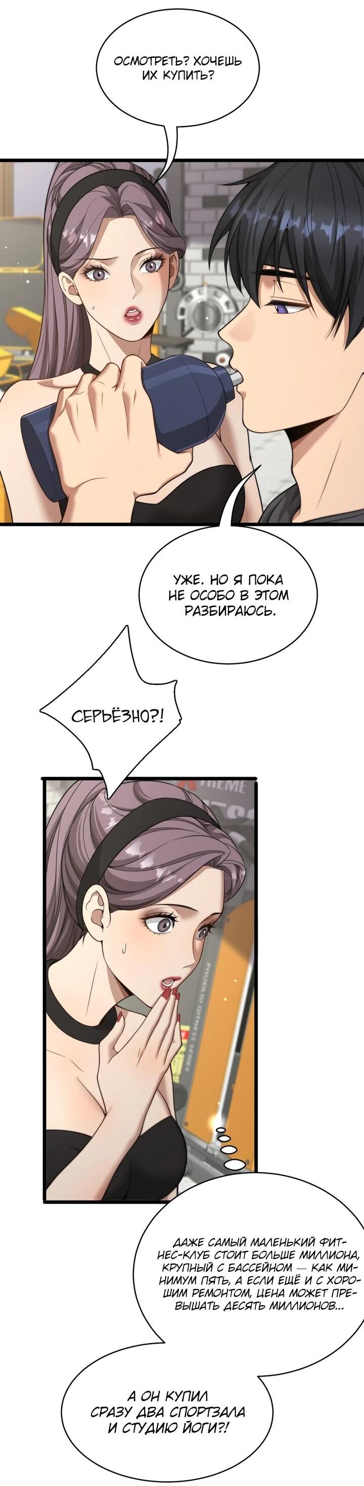 Манга Достижение богатства с помощью системы лояльности - Глава 51 Страница 18