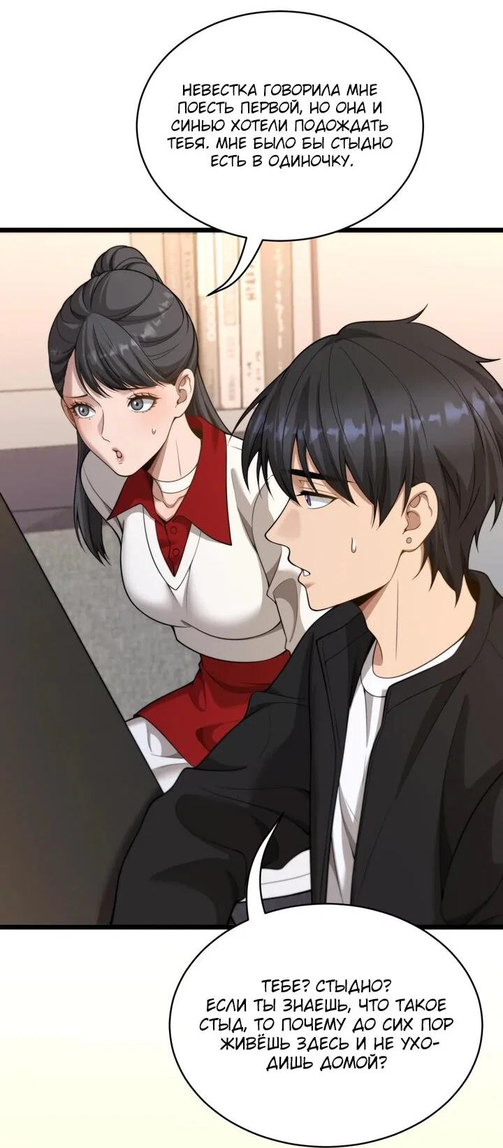 Манга Достижение богатства с помощью системы лояльности - Глава 51 Страница 6