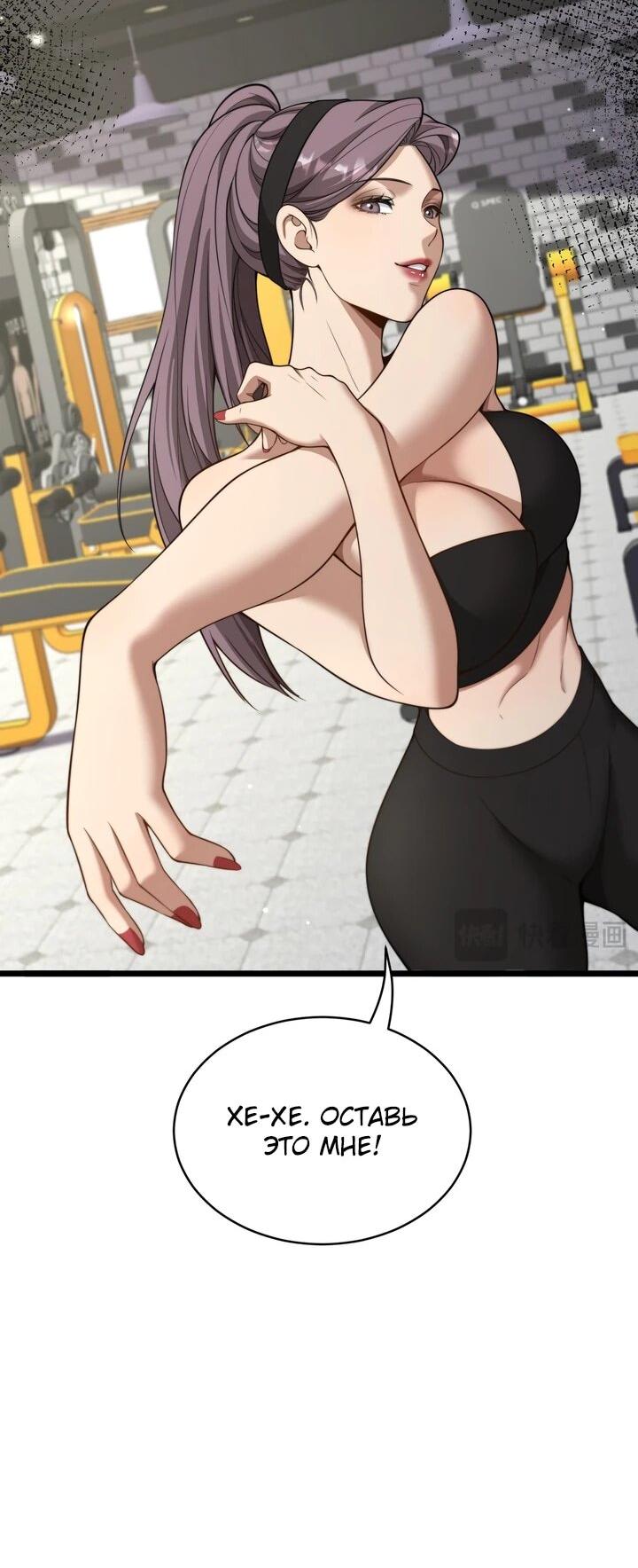 Манга Достижение богатства с помощью системы лояльности - Глава 51 Страница 21