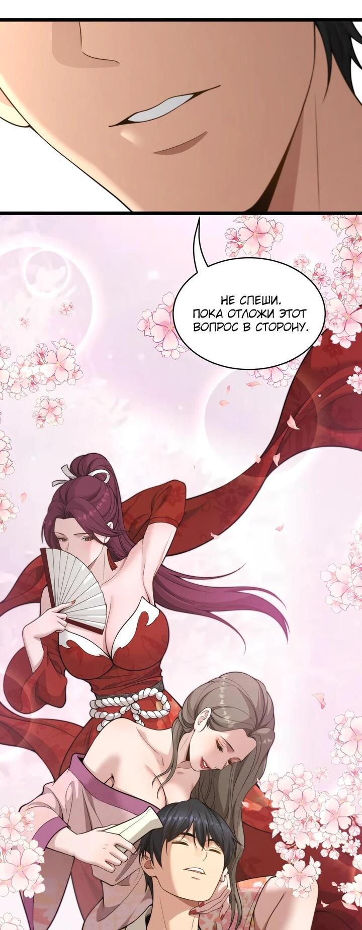 Манга Достижение богатства с помощью системы лояльности - Глава 51 Страница 34