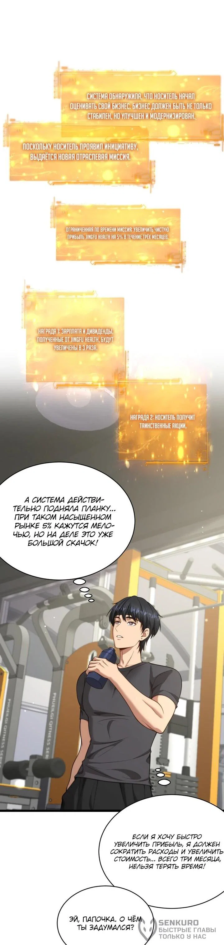 Манга Достижение богатства с помощью системы лояльности - Глава 51 Страница 19
