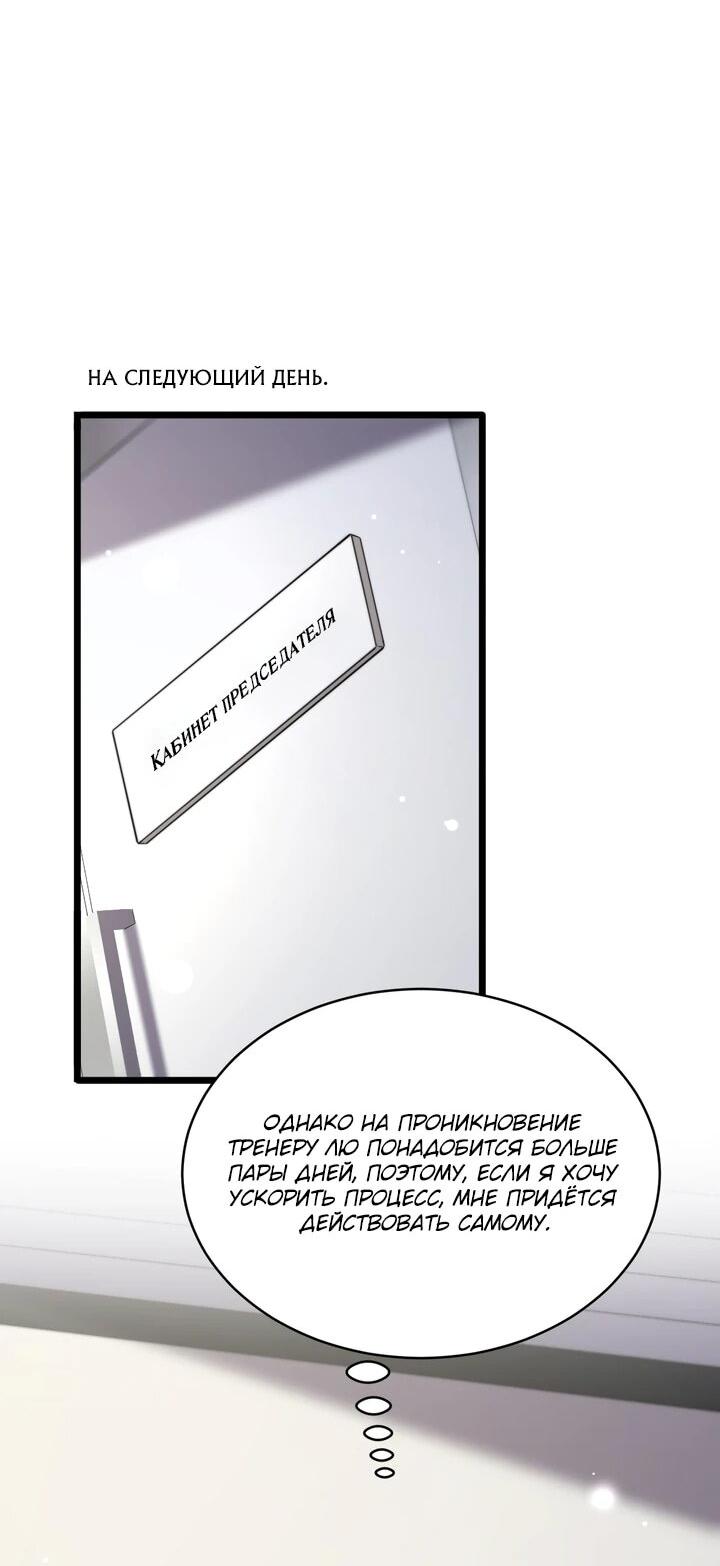 Манга Достижение богатства с помощью системы лояльности - Глава 51 Страница 22