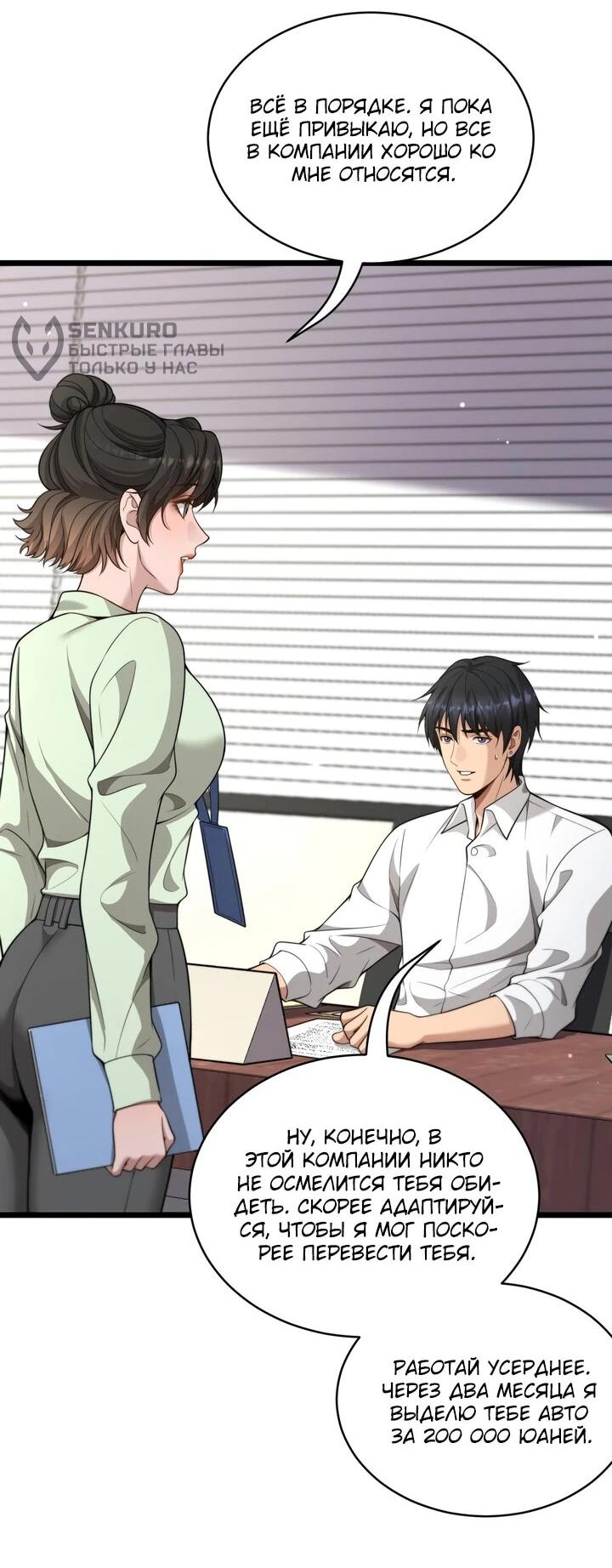 Манга Достижение богатства с помощью системы лояльности - Глава 51 Страница 32