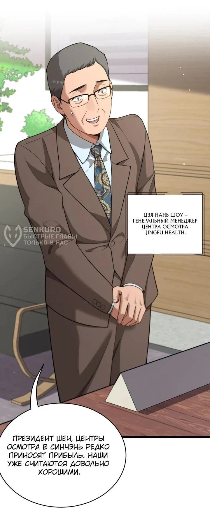 Манга Достижение богатства с помощью системы лояльности - Глава 51 Страница 24
