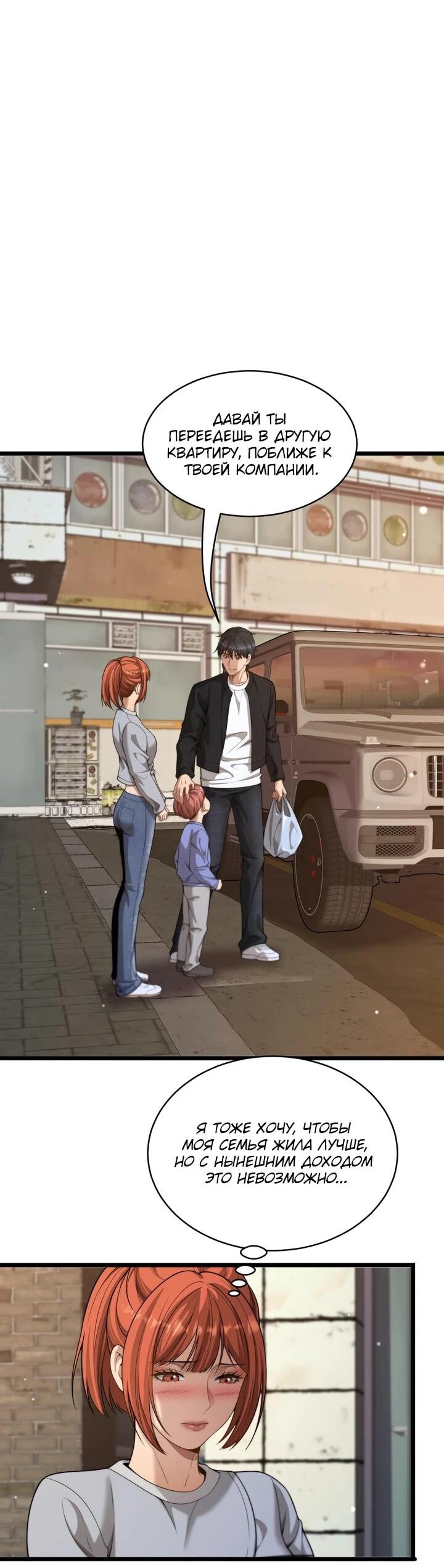 Манга Достижение богатства с помощью системы лояльности - Глава 51 Страница 2