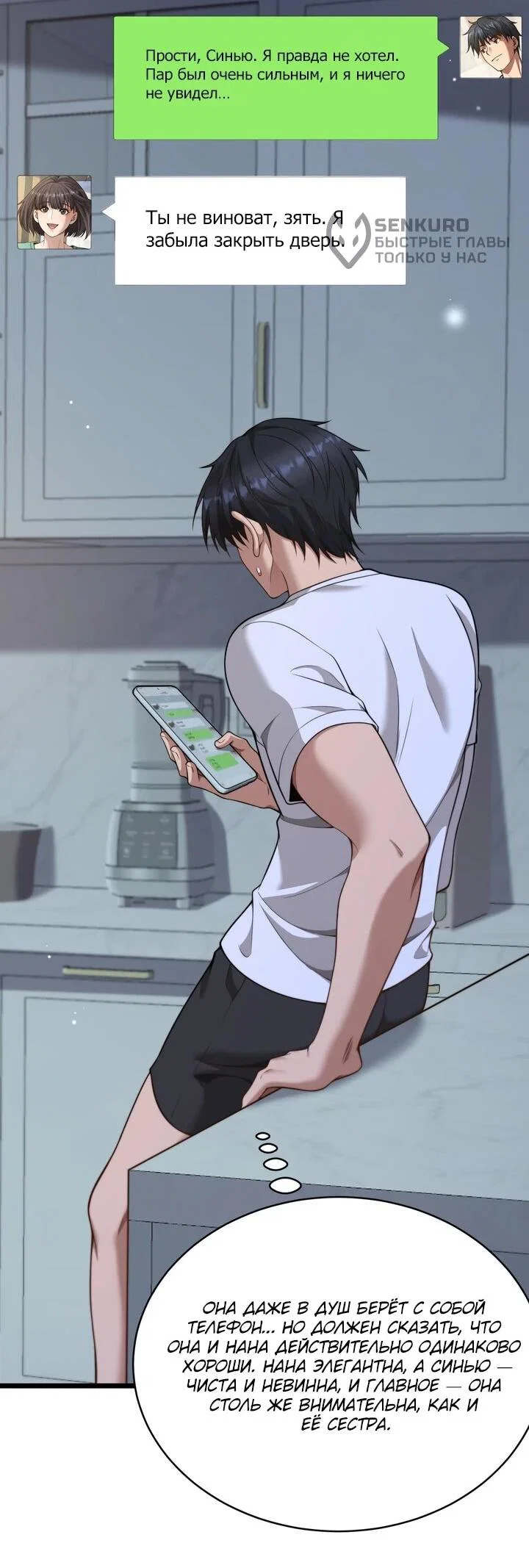 Манга Достижение богатства с помощью системы лояльности - Глава 51 Страница 13