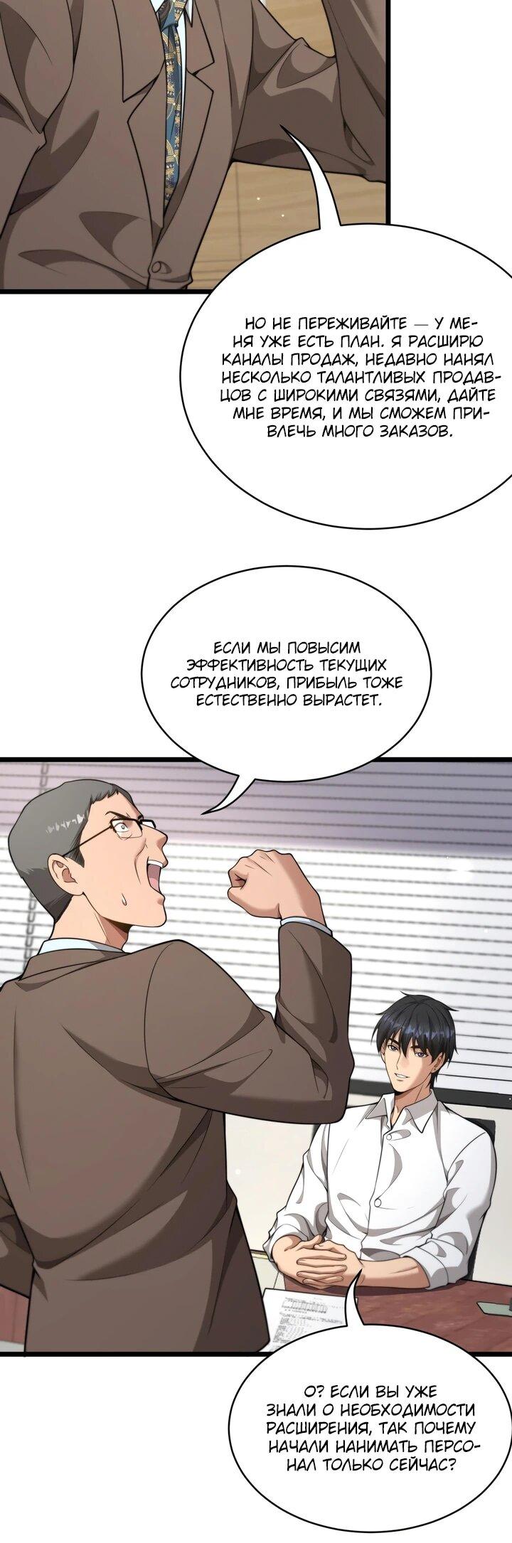 Манга Достижение богатства с помощью системы лояльности - Глава 51 Страница 26