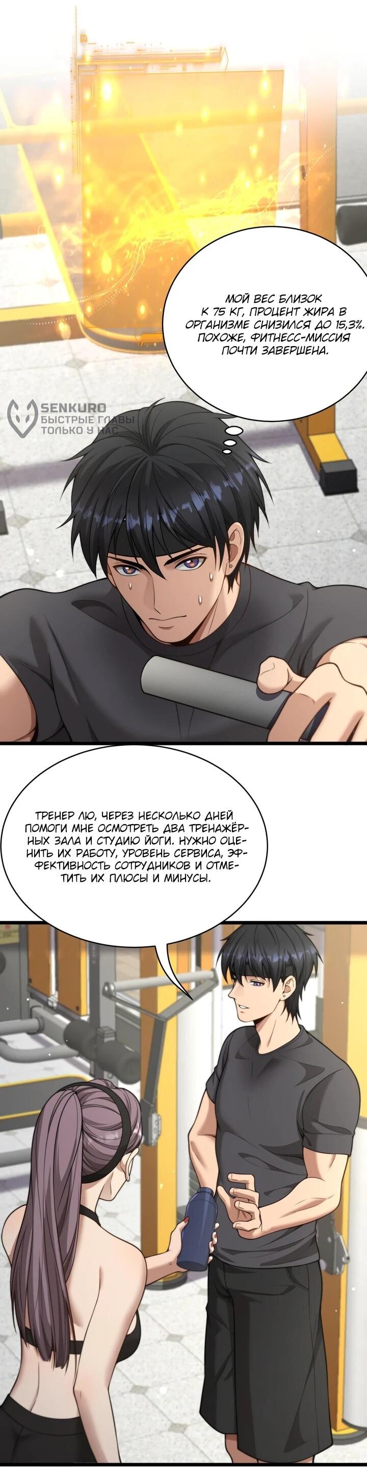 Манга Достижение богатства с помощью системы лояльности - Глава 51 Страница 17