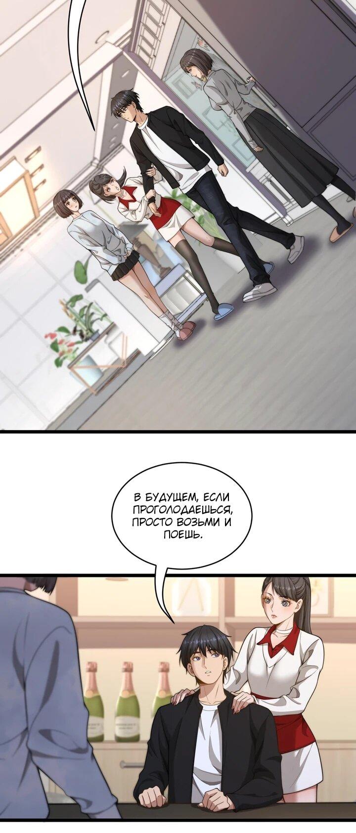 Манга Достижение богатства с помощью системы лояльности - Глава 51 Страница 5