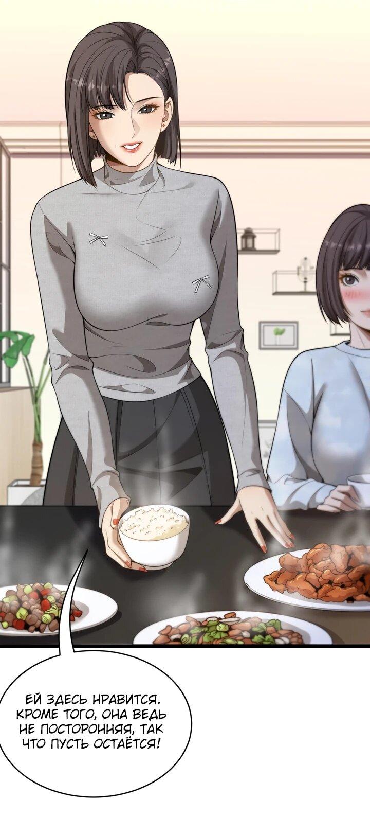 Манга Достижение богатства с помощью системы лояльности - Глава 51 Страница 7