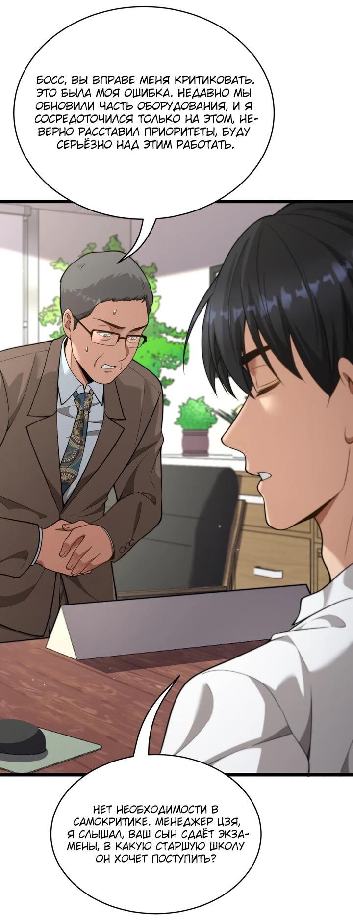 Манга Достижение богатства с помощью системы лояльности - Глава 51 Страница 27