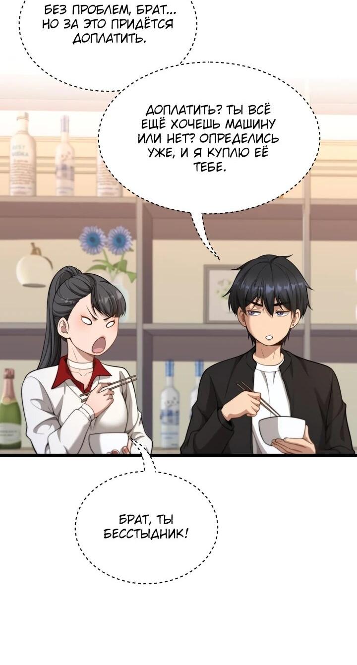 Манга Достижение богатства с помощью системы лояльности - Глава 51 Страница 9