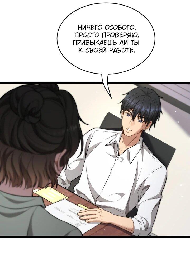 Манга Достижение богатства с помощью системы лояльности - Глава 51 Страница 31