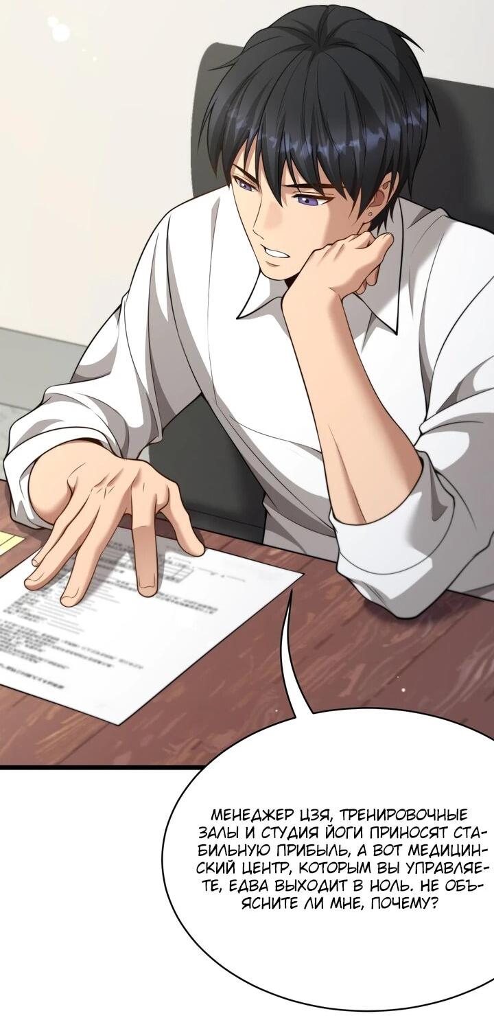 Манга Достижение богатства с помощью системы лояльности - Глава 51 Страница 23