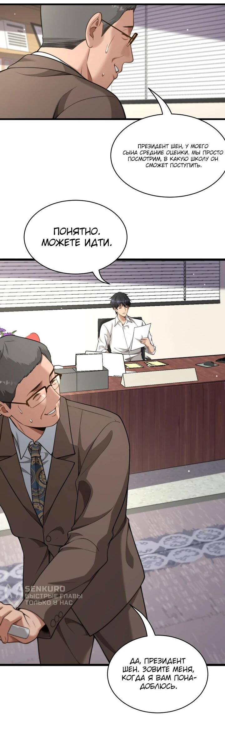 Манга Достижение богатства с помощью системы лояльности - Глава 51 Страница 28