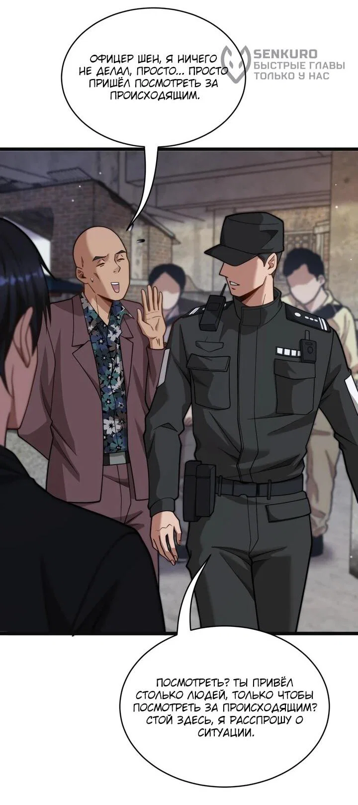 Манга Достижение богатства с помощью системы лояльности - Глава 50 Страница 13