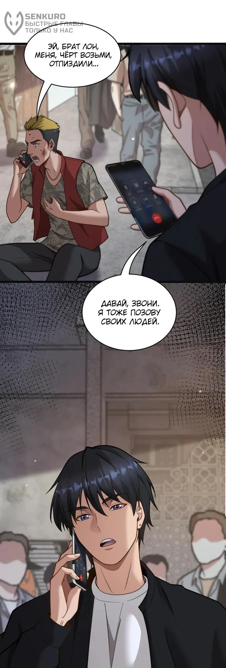 Манга Достижение богатства с помощью системы лояльности - Глава 50 Страница 5