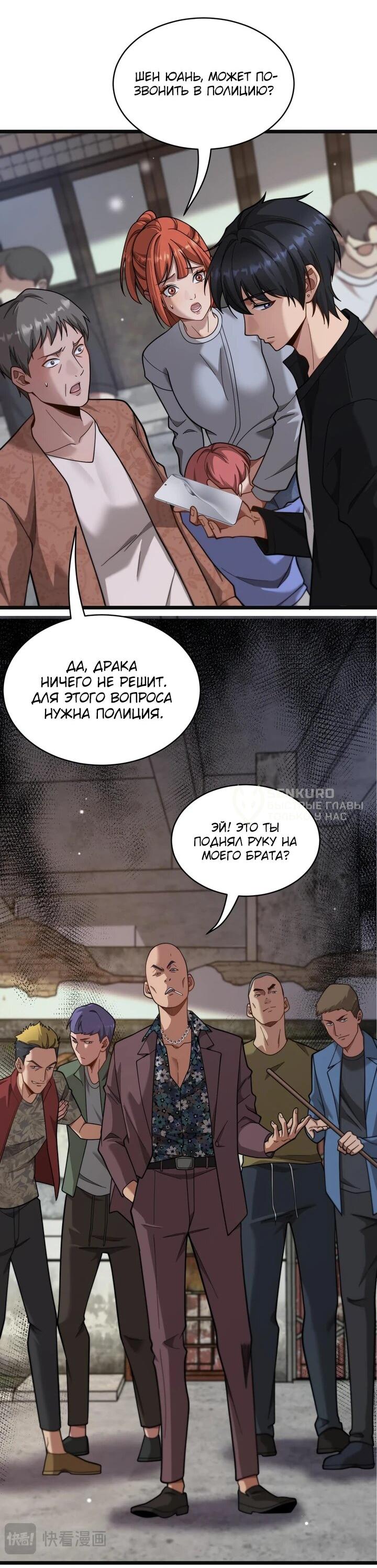 Манга Достижение богатства с помощью системы лояльности - Глава 50 Страница 9