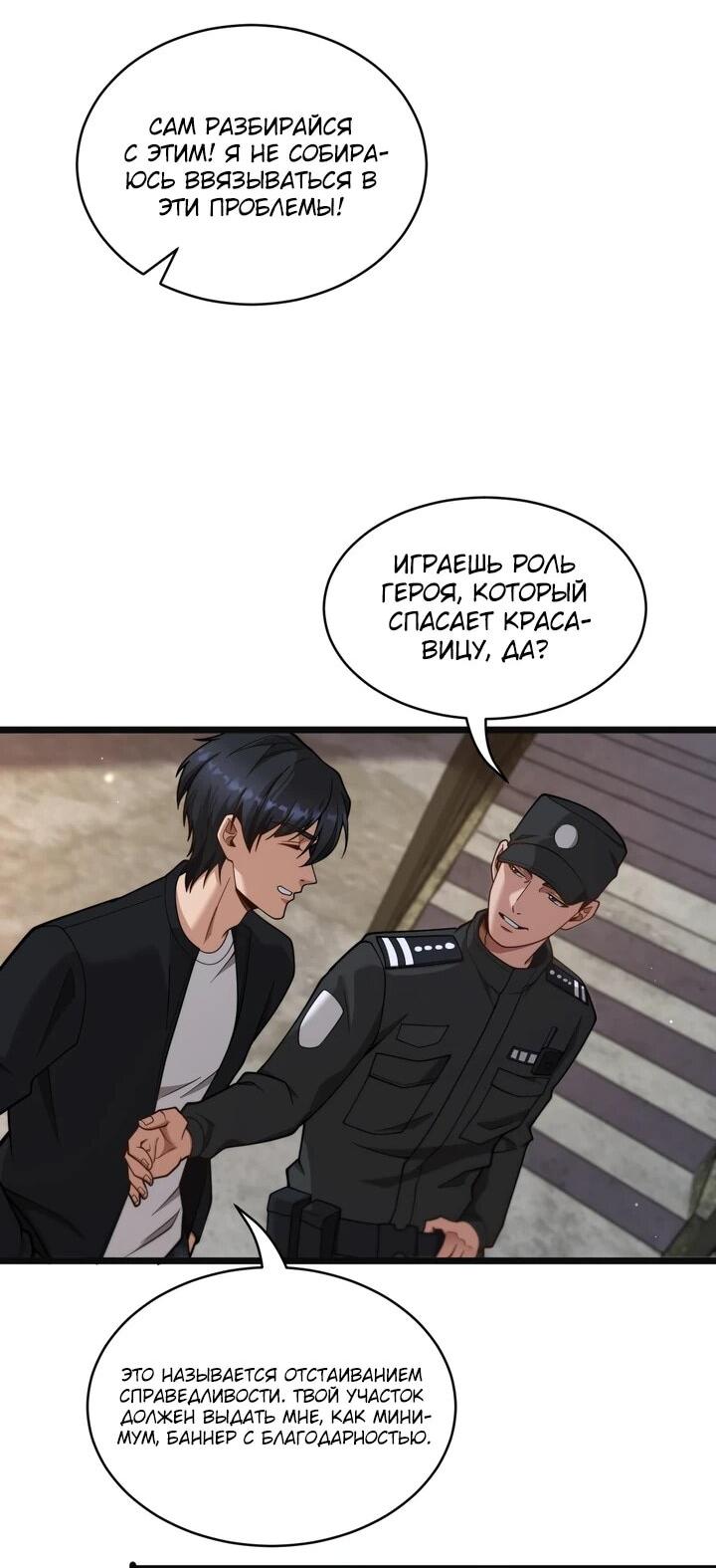 Манга Достижение богатства с помощью системы лояльности - Глава 50 Страница 16