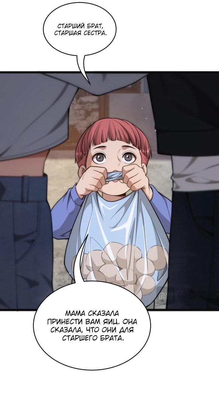 Манга Достижение богатства с помощью системы лояльности - Глава 50 Страница 29