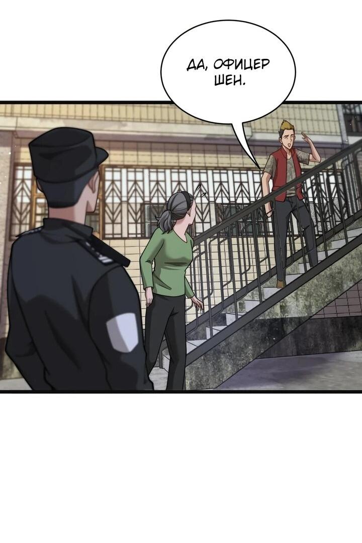 Манга Достижение богатства с помощью системы лояльности - Глава 50 Страница 21