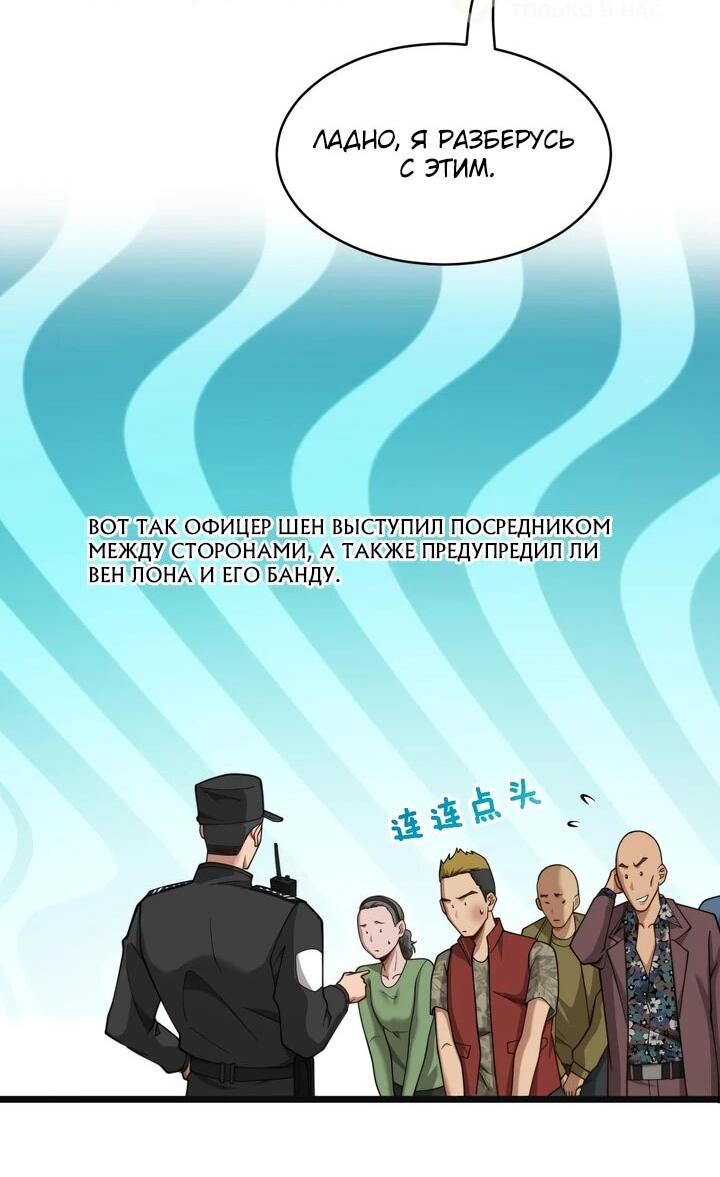 Манга Достижение богатства с помощью системы лояльности - Глава 50 Страница 18