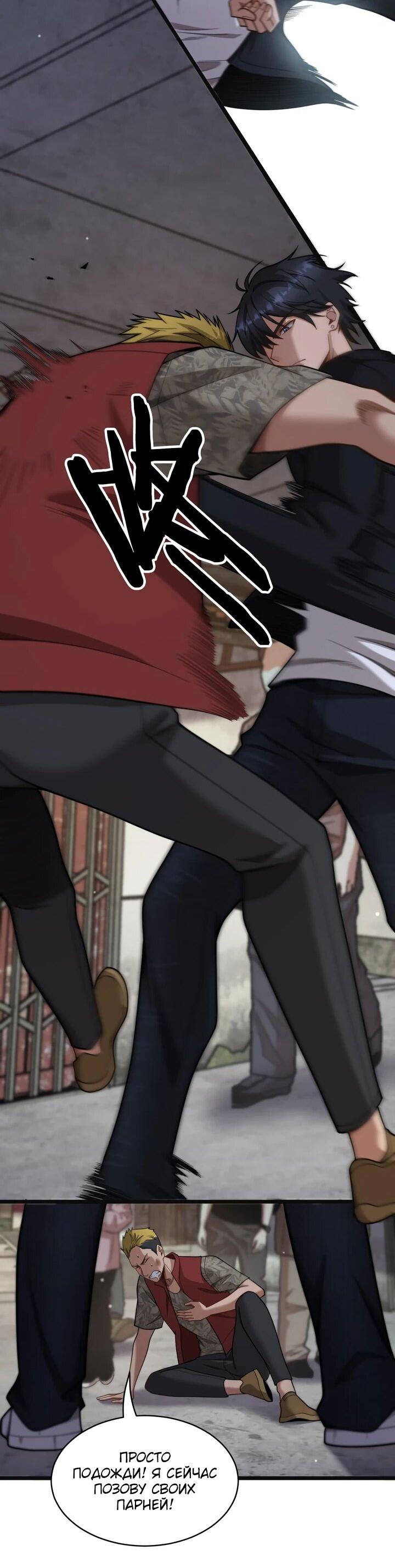 Манга Достижение богатства с помощью системы лояльности - Глава 50 Страница 4