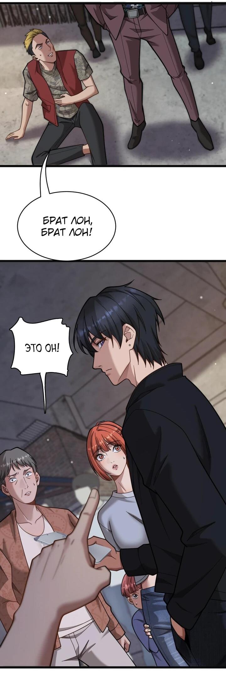 Манга Достижение богатства с помощью системы лояльности - Глава 50 Страница 8