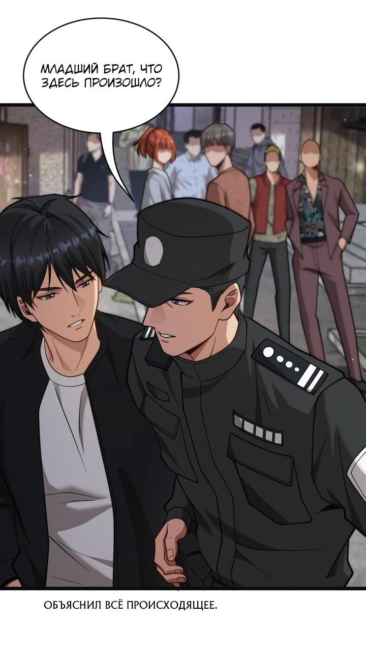 Манга Достижение богатства с помощью системы лояльности - Глава 50 Страница 14