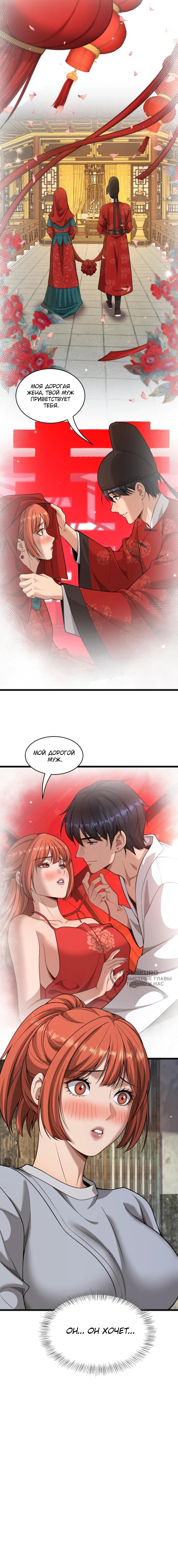 Манга Достижение богатства с помощью системы лояльности - Глава 50 Страница 33