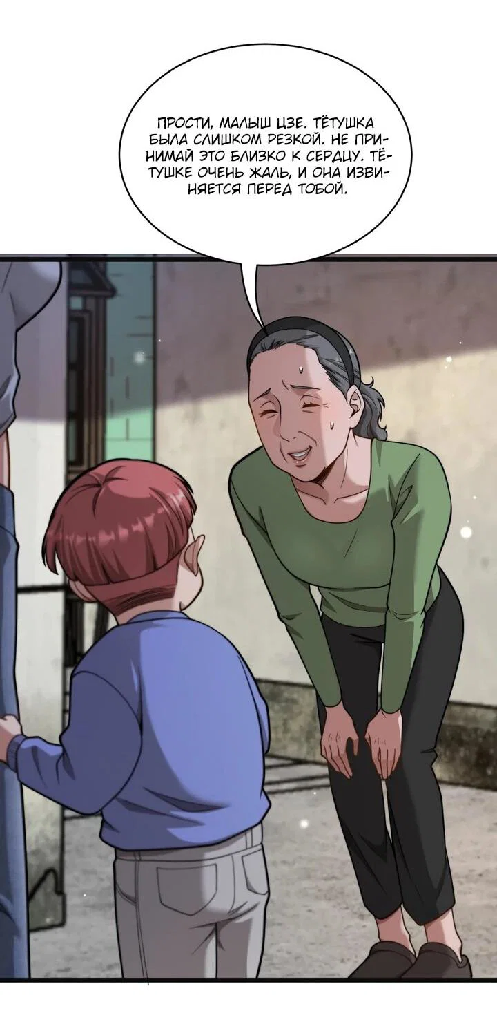 Манга Достижение богатства с помощью системы лояльности - Глава 50 Страница 19