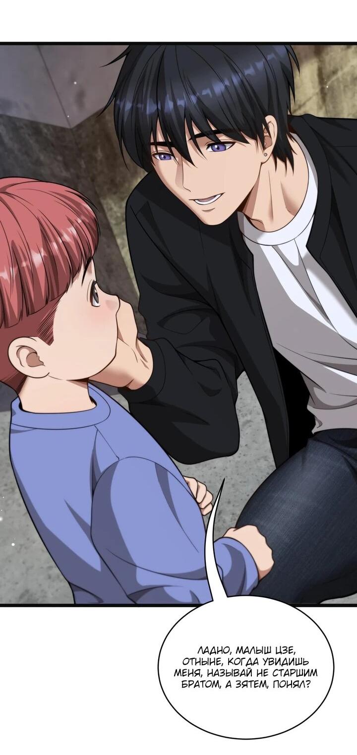 Манга Достижение богатства с помощью системы лояльности - Глава 50 Страница 31