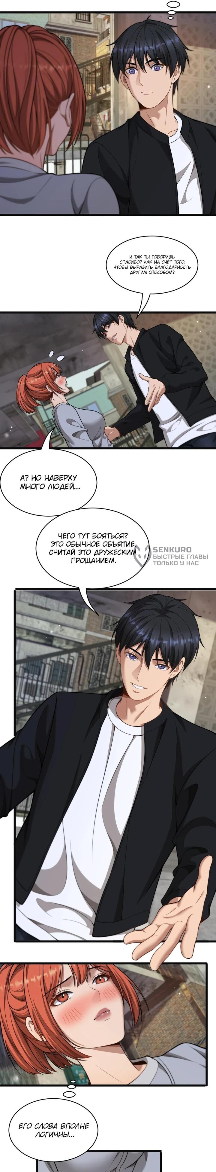 Манга Достижение богатства с помощью системы лояльности - Глава 50 Страница 26