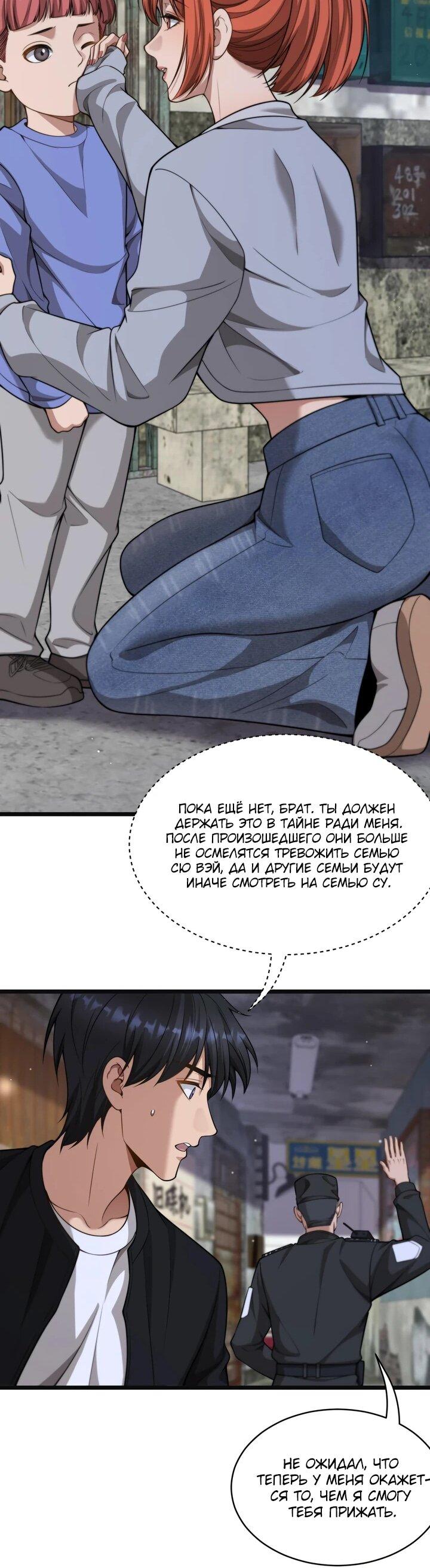 Манга Достижение богатства с помощью системы лояльности - Глава 50 Страница 23