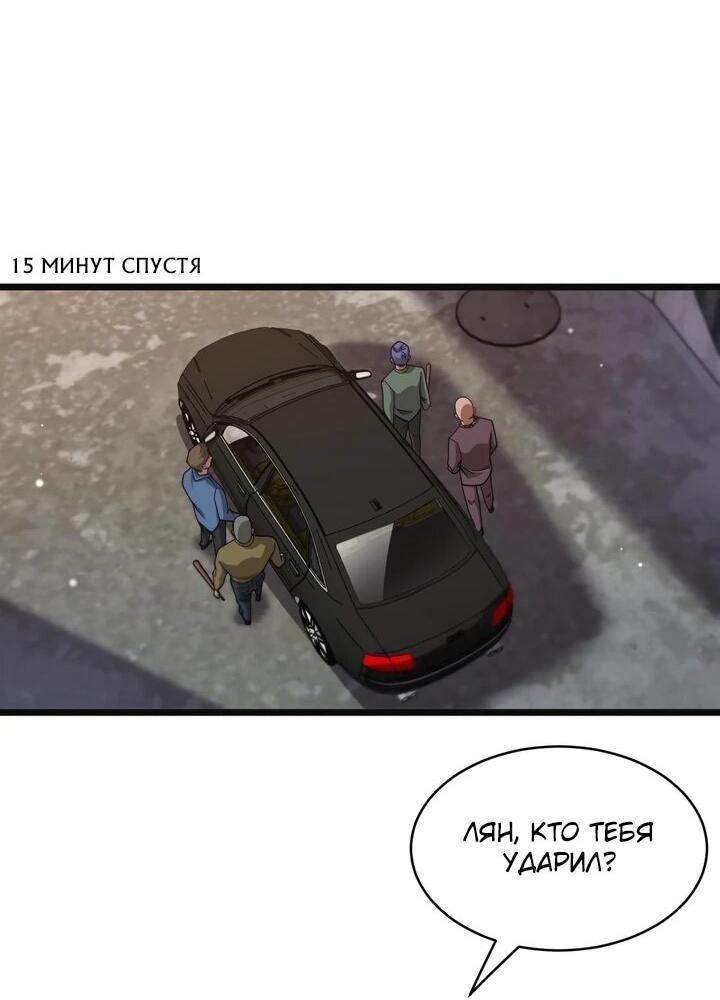 Манга Достижение богатства с помощью системы лояльности - Глава 50 Страница 7