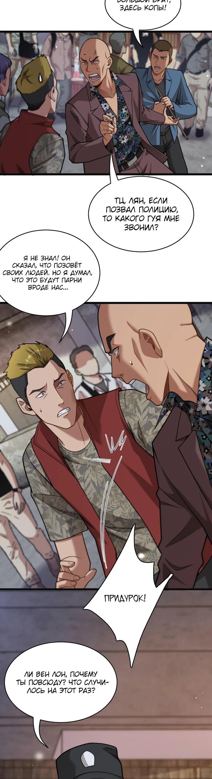 Манга Достижение богатства с помощью системы лояльности - Глава 50 Страница 11