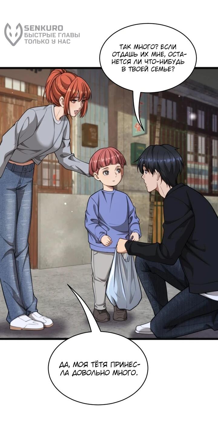 Манга Достижение богатства с помощью системы лояльности - Глава 50 Страница 30