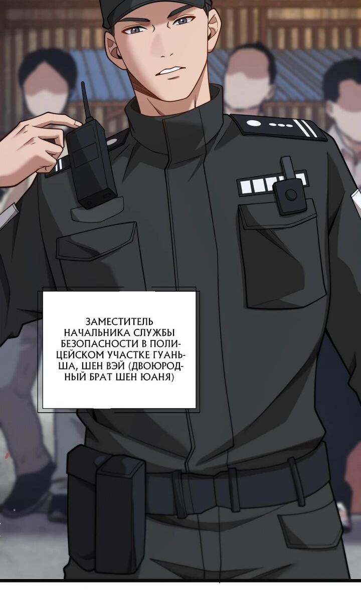 Манга Достижение богатства с помощью системы лояльности - Глава 50 Страница 12