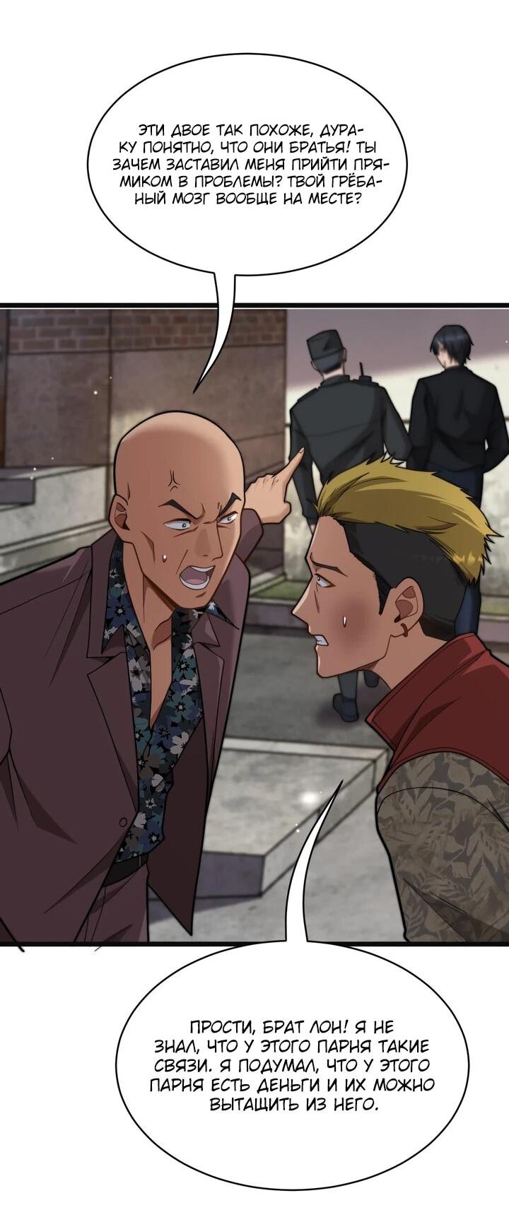 Манга Достижение богатства с помощью системы лояльности - Глава 50 Страница 15