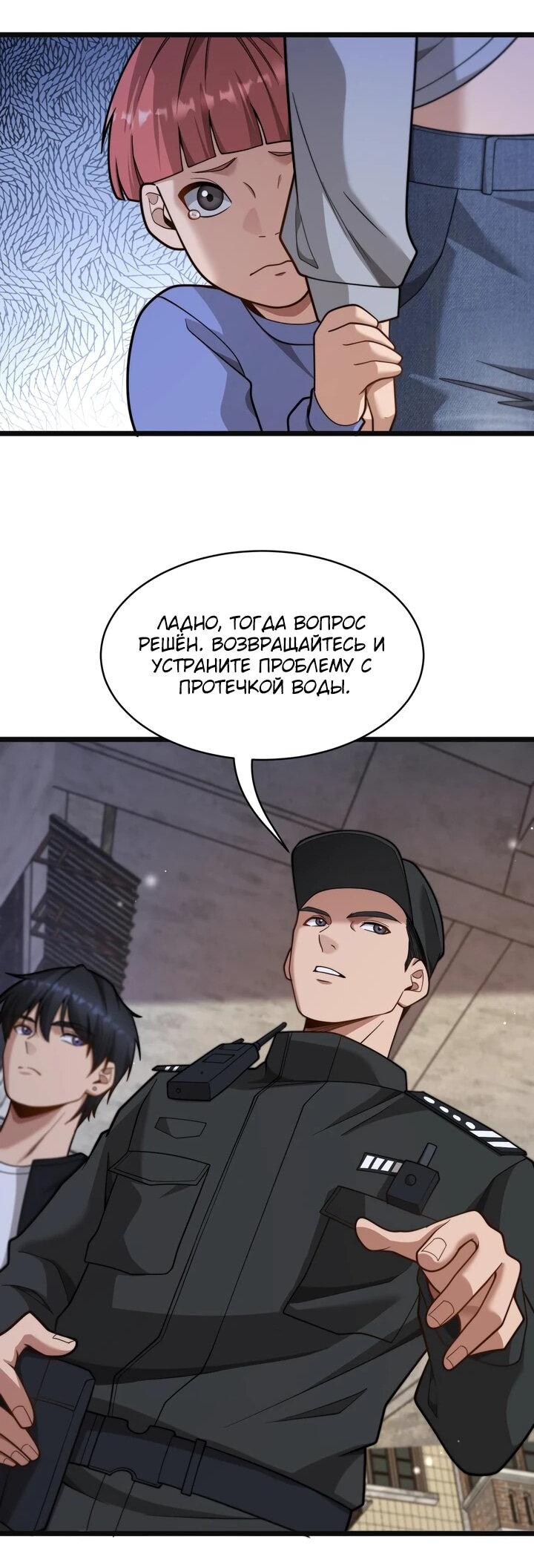 Манга Достижение богатства с помощью системы лояльности - Глава 50 Страница 20