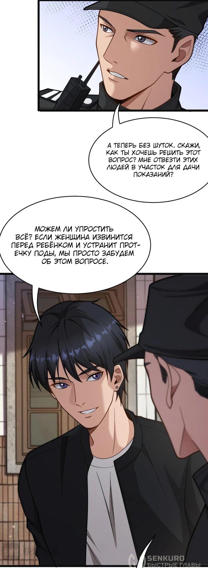 Манга Достижение богатства с помощью системы лояльности - Глава 50 Страница 17