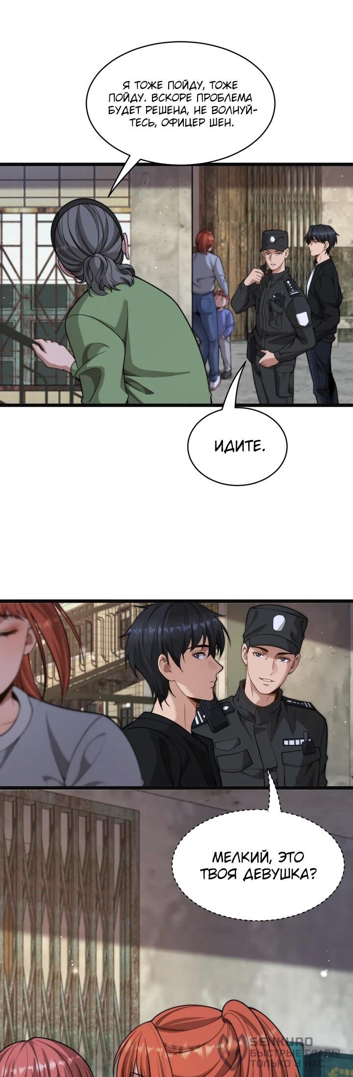 Манга Достижение богатства с помощью системы лояльности - Глава 50 Страница 22