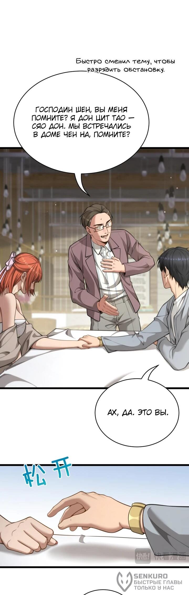 Манга Достижение богатства с помощью системы лояльности - Глава 54 Страница 20