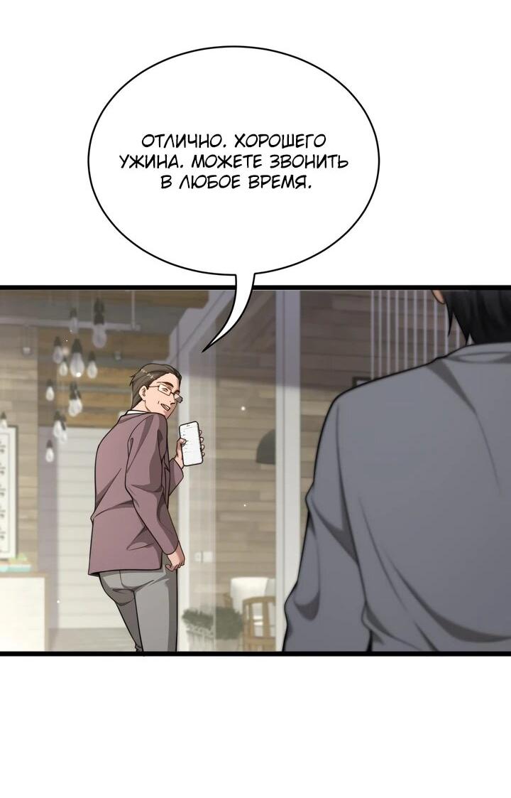 Манга Достижение богатства с помощью системы лояльности - Глава 54 Страница 23