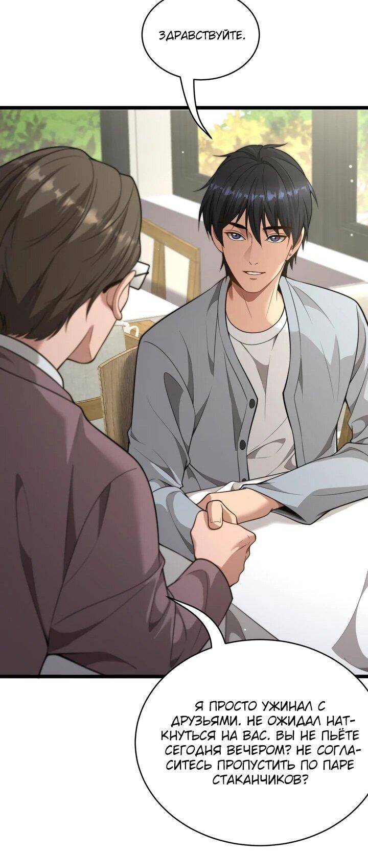 Манга Достижение богатства с помощью системы лояльности - Глава 54 Страница 21