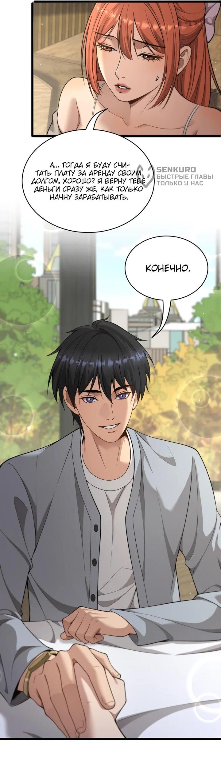 Манга Достижение богатства с помощью системы лояльности - Глава 54 Страница 17