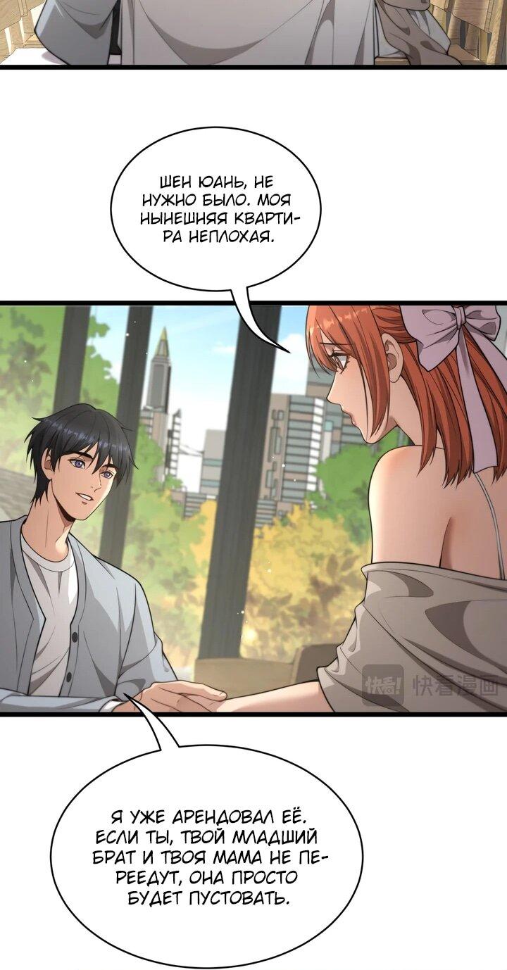 Манга Достижение богатства с помощью системы лояльности - Глава 54 Страница 16