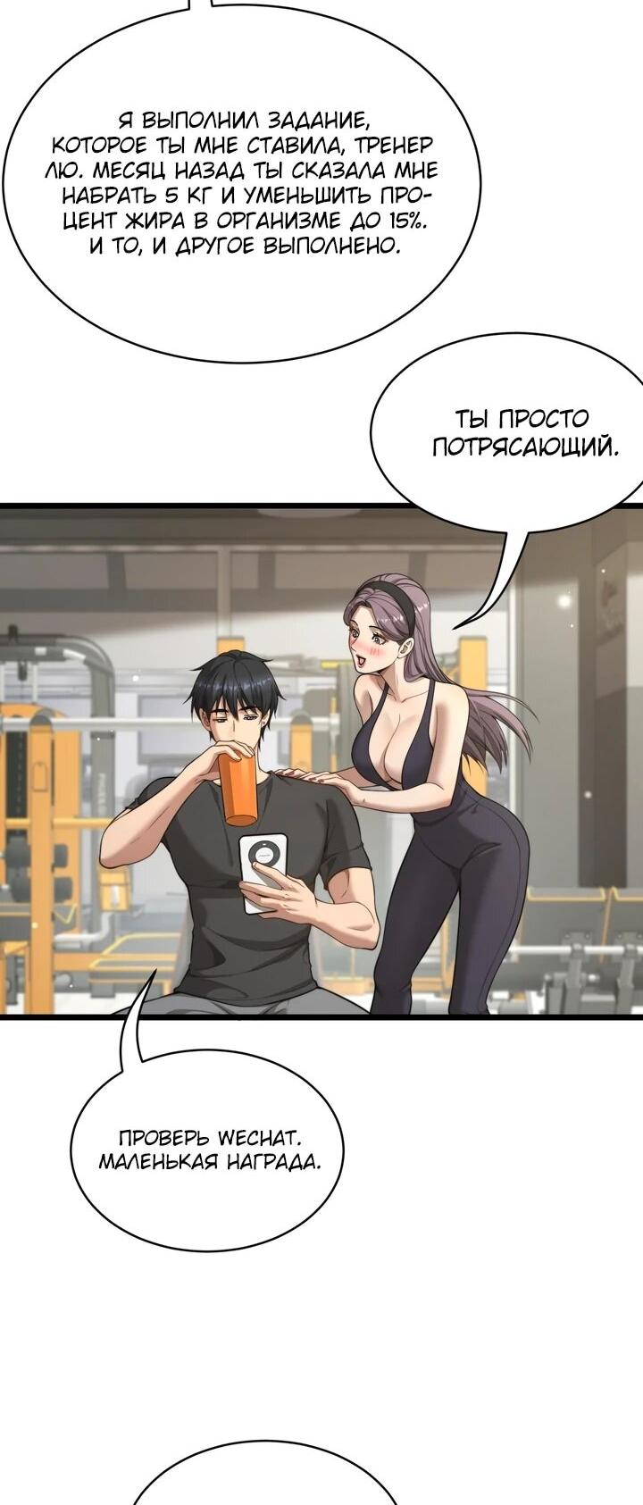 Манга Достижение богатства с помощью системы лояльности - Глава 54 Страница 10